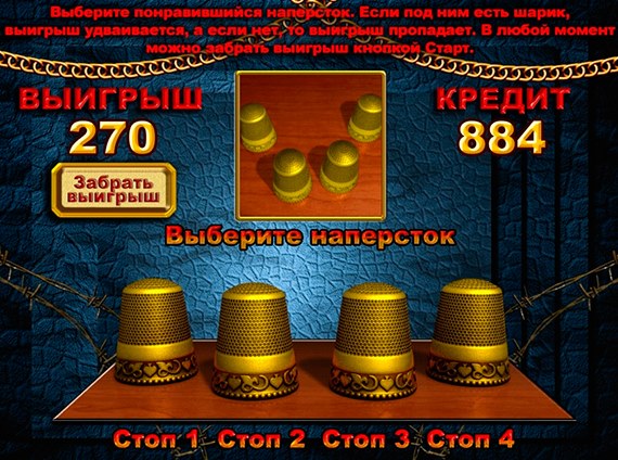 Бонусная игра Наперстки